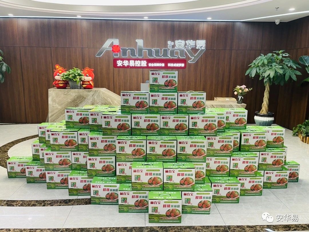 安華易員工福利專場|盛夏炎炎，關懷不止