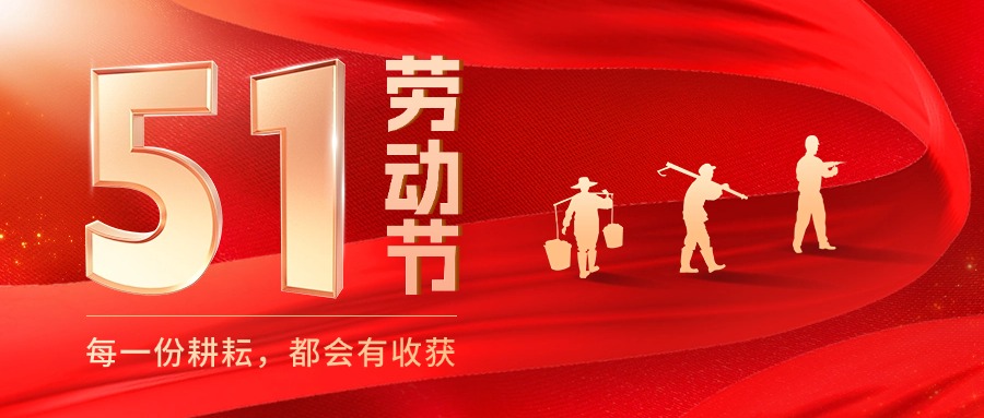 致敬最美勞動(dòng)者 · 做合格保密人